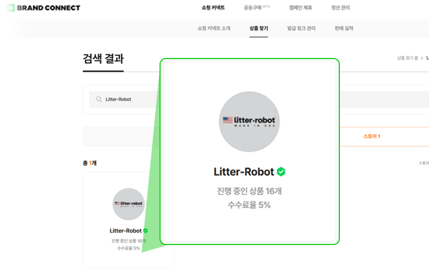 LITTER-ROBOT 공식 스토어 클릭